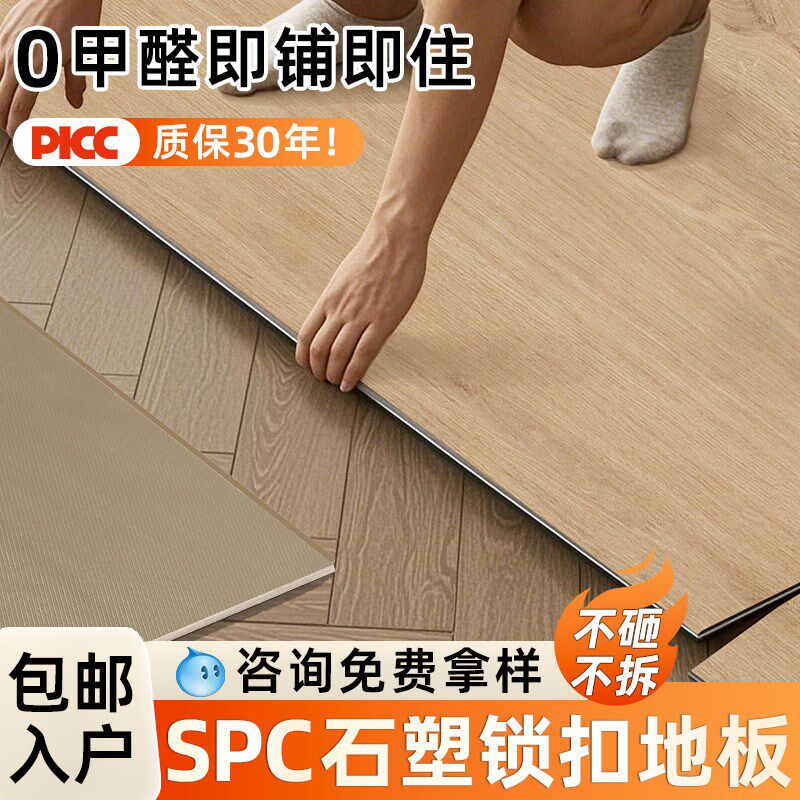 新材料spc石塑地板石晶锁扣木地板瓷砖旧房地面改造翻新家用地暖