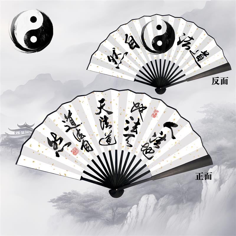 中国风古风折扇道法自然茅山道士太极图创意礼品来图定制道德经扇图片