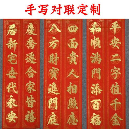 对联定制春联手工定写婚联毛笔字红纸金字家用新居入伙公司开业