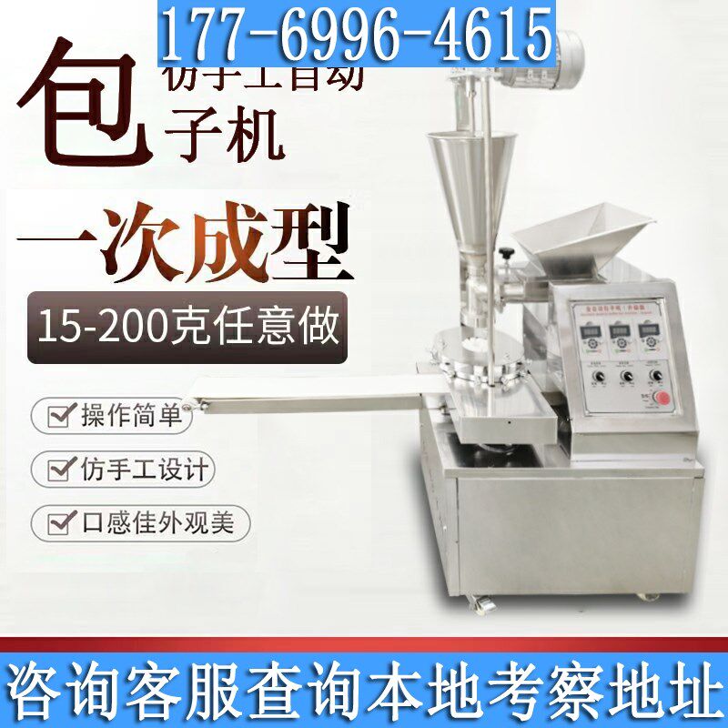 全自动包子机商用仿手工馒头小型包子机器小笼包生煎包灌汤包馅饼