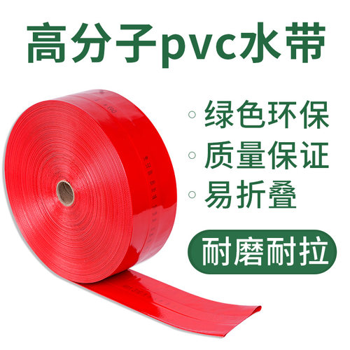 农用高分子高压耐磨防爆消防PVC涂塑水带2寸3寸浇地软水带软管灌