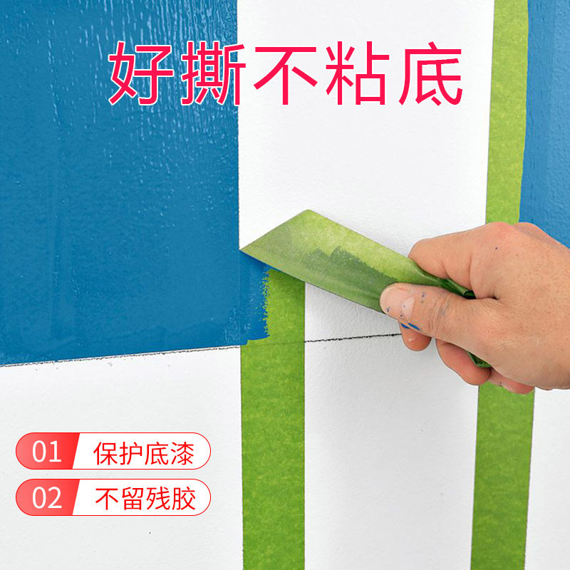 弱粘性美纹纸和纸胶带艺术漆涂料分色遮蔽低度无痕不伤墙手撕胶纸