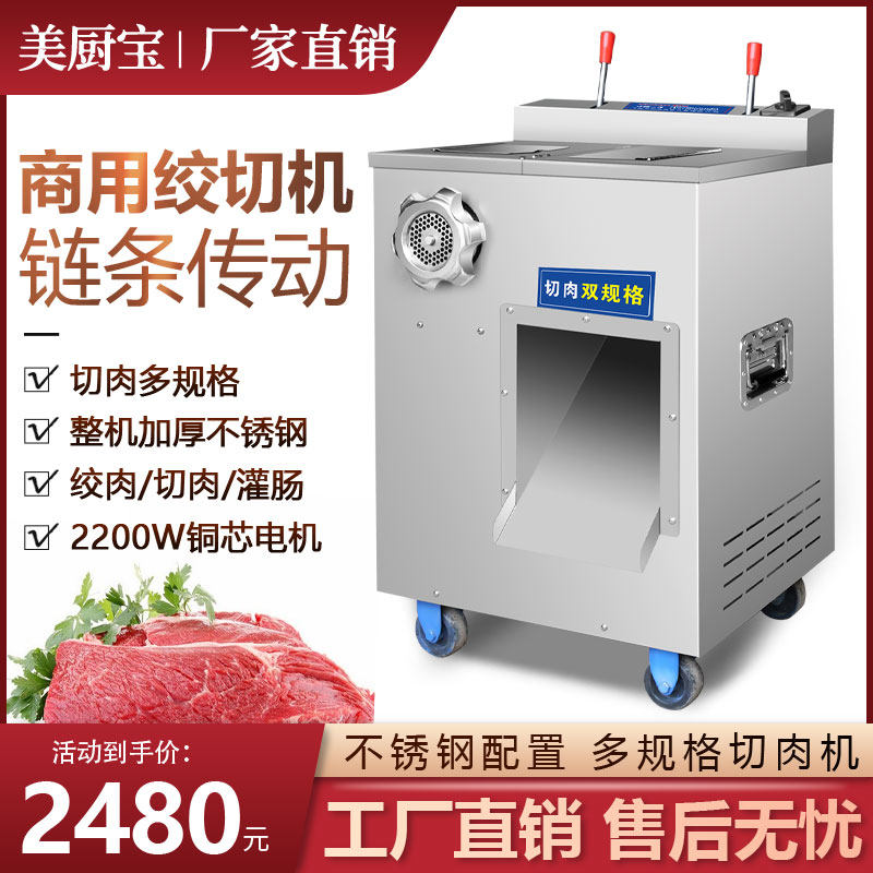 绞肉机商用大功率不锈钢多功能自动切片切丝切丁机肉铺链条绞切机