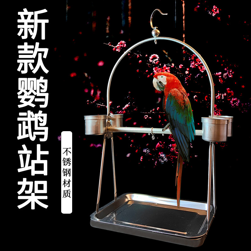 鹦鹉站架架子站杠玄凤鸟不锈钢鸟笼站架落地脚架互动桌面大号鸟用图片