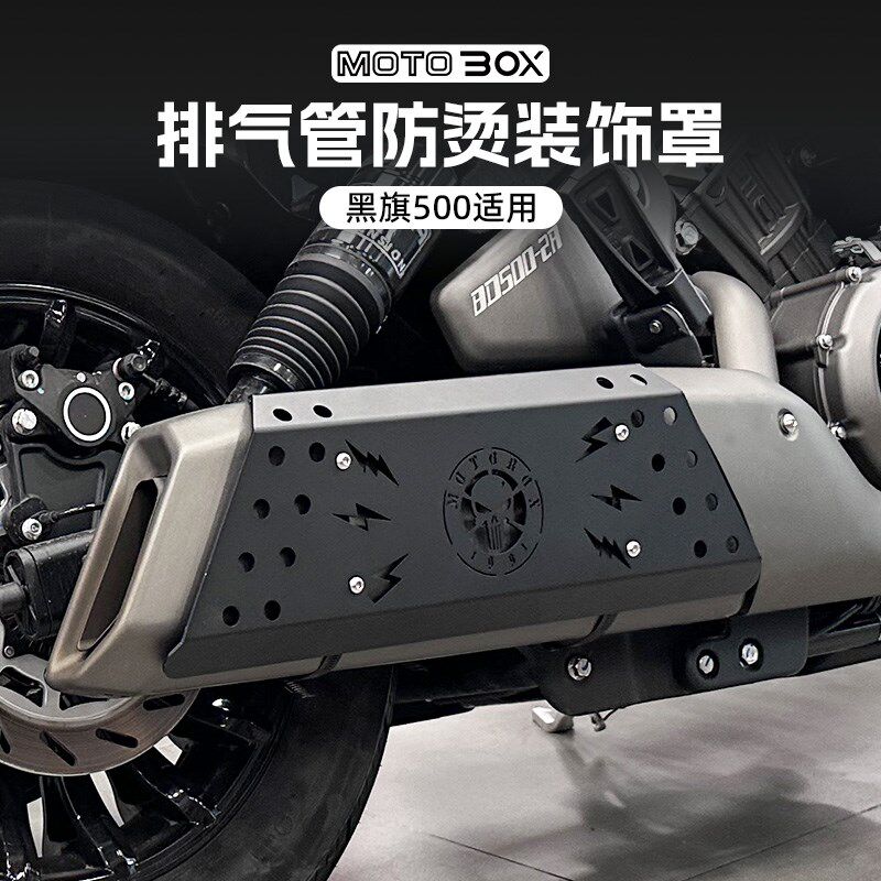 奔达黑旗500Ultra版改装排气管黑化装饰罩防烫罩隔热盖保护壳配件