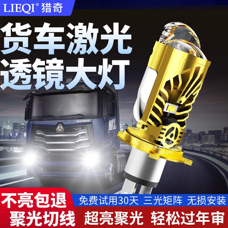 24V货车H7双光透镜LED大灯解放J6远近一体H4H3H1灯泡超亮强光车灯
