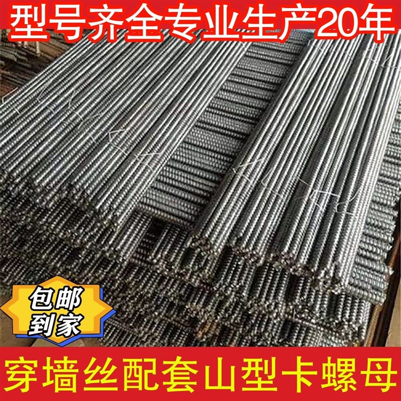 对拉丝杆建筑穿墙通丝粗牙对拉螺栓工地用梯形木工模板加固件t型