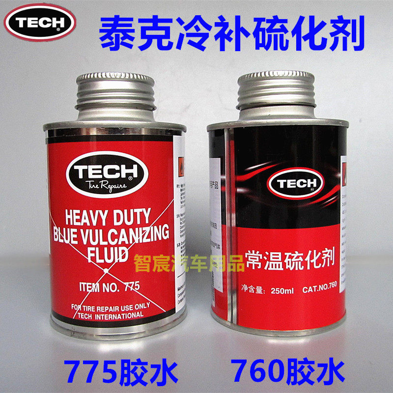 原装进口美国泰克775冷补胎胶水硫化剂l轮胎胶片修理浓缩蓝色胶水