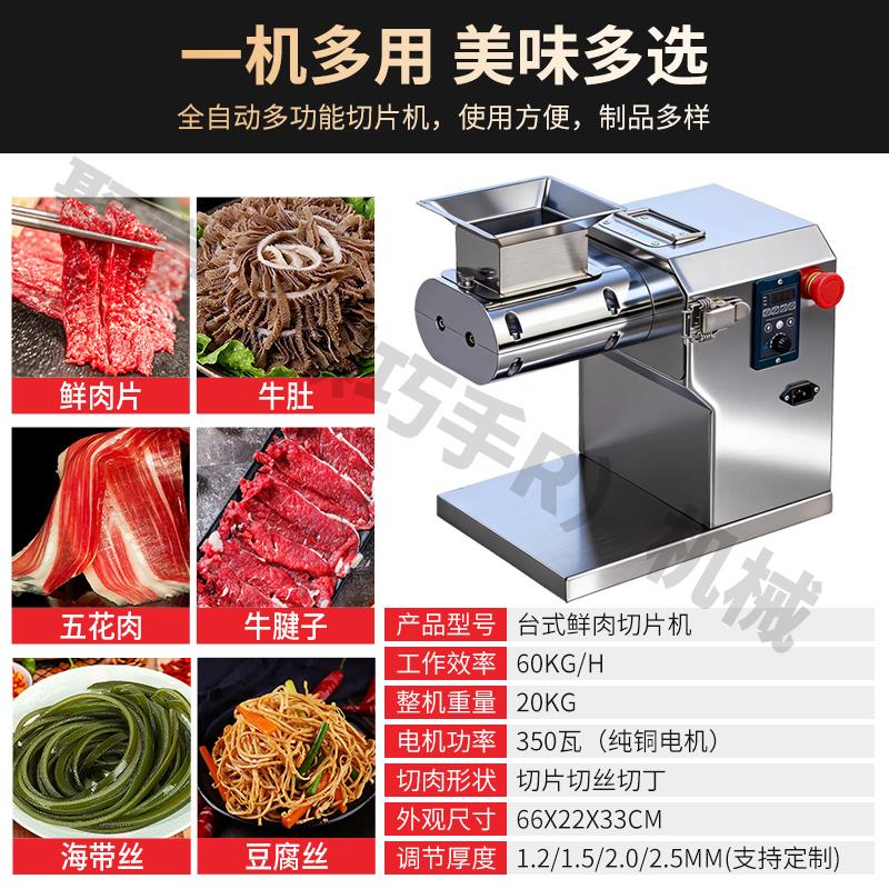 台式鲜肉切片机鲜牛羊猪肉吊龙肉切片机火锅烤肉店牛肚熟食切片机
