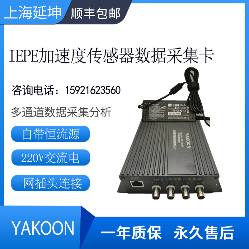 IEPE加速度传感器振动分析仪数据采集卡模块速度位移系统二次开发
