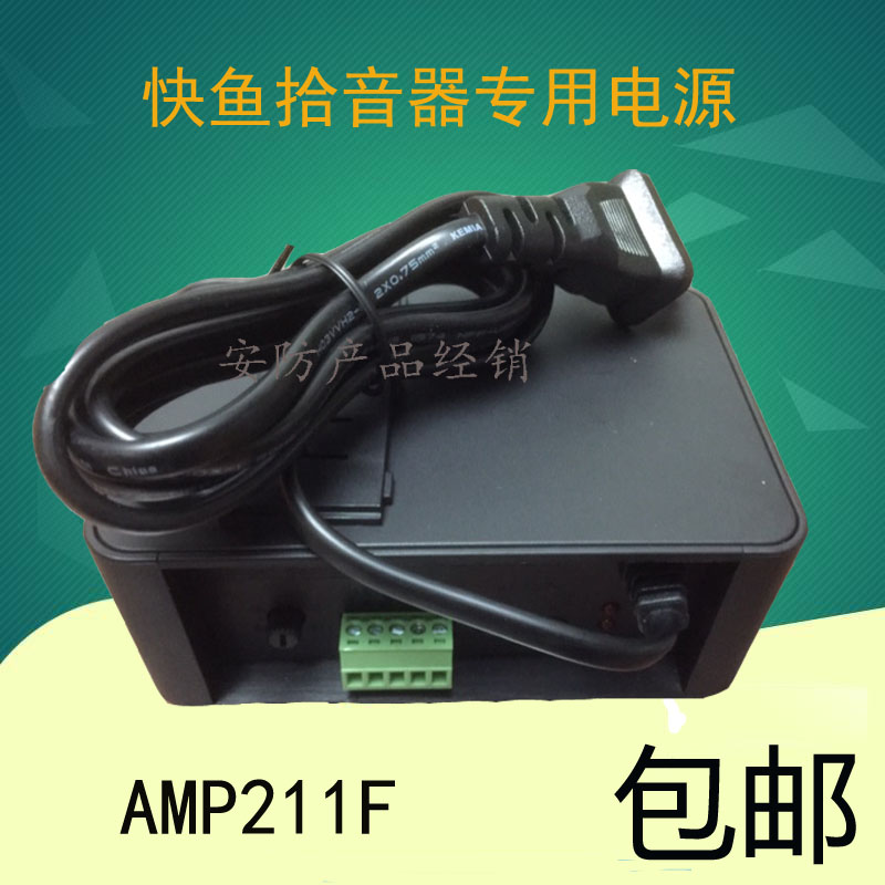 快鱼拾音器专用电源适配器 AMP211F海康大华降噪摄像头音频