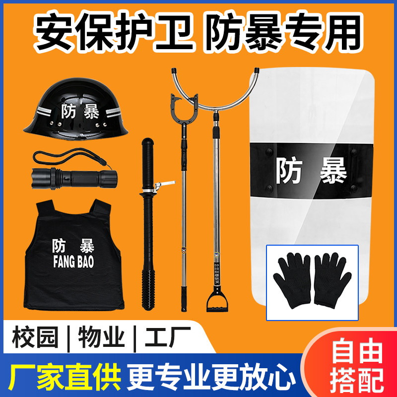 门卫安保器材八件套防暴盾牌防爆钢叉棍防刺服学校幼儿园保安装备