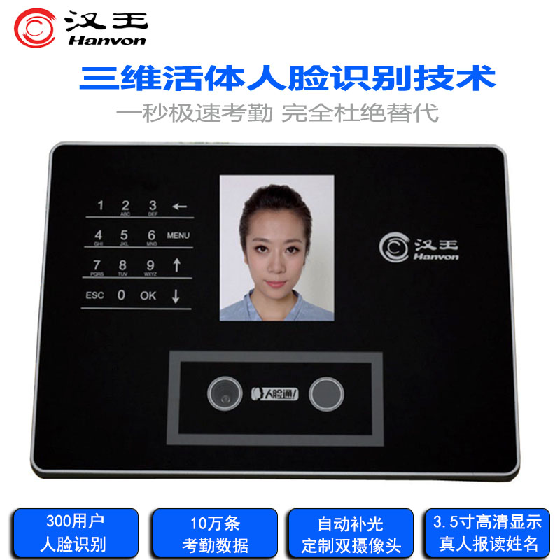 汉王C330ES人脸识别考勤机 刷脸签到员工管理视频考勤设备