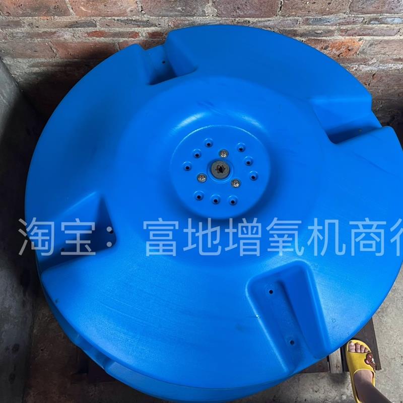 富地涌浪增氧机配件涌浪浮体富地涌浪浮体配件富地涌浪增氧机浮体