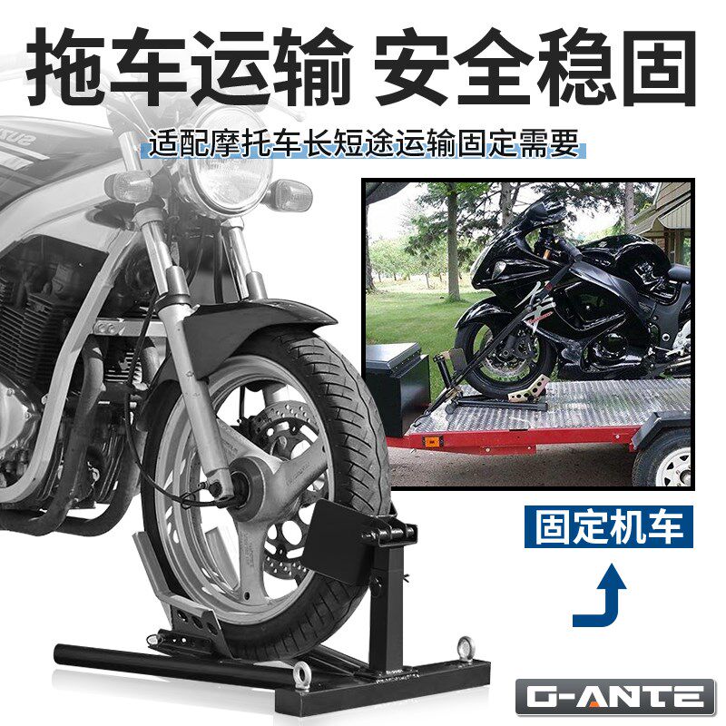 摩托车拖车架限位器前轮驻车固定支架运输夹胎器托运架