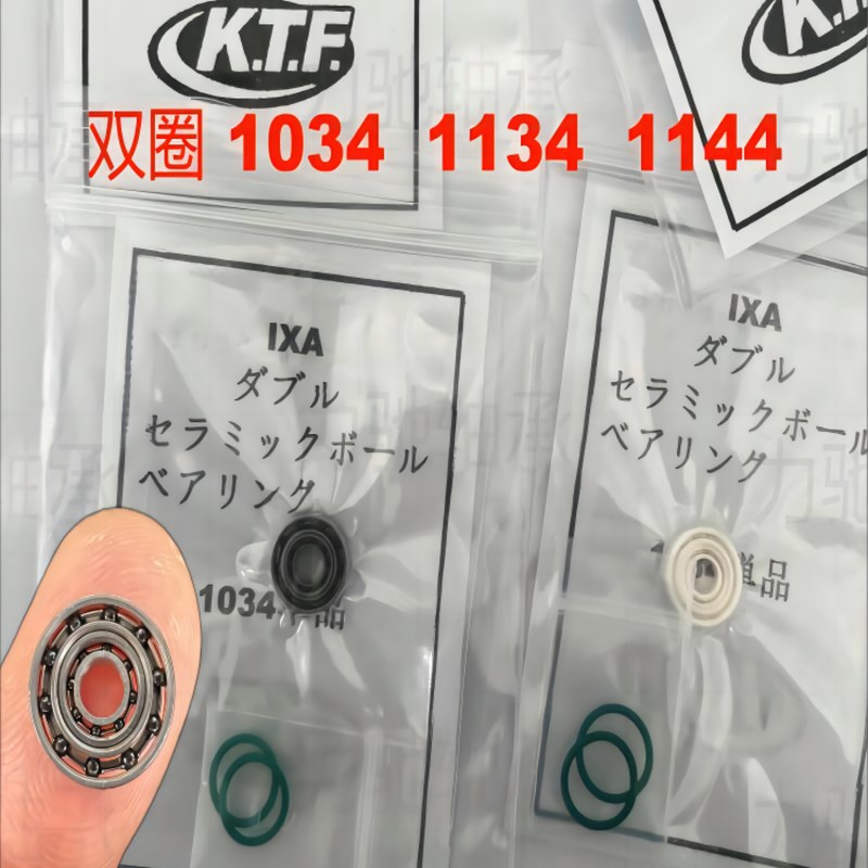 Ktf双圆陶瓷轴承1034 1134 1144微物全陶混合陶进口834 733 59310