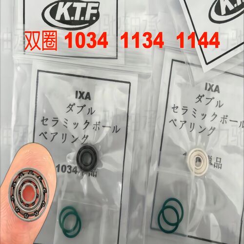 Ktf双圆陶瓷轴承1034 1134 1144微物全陶混合陶进口834 733 59310