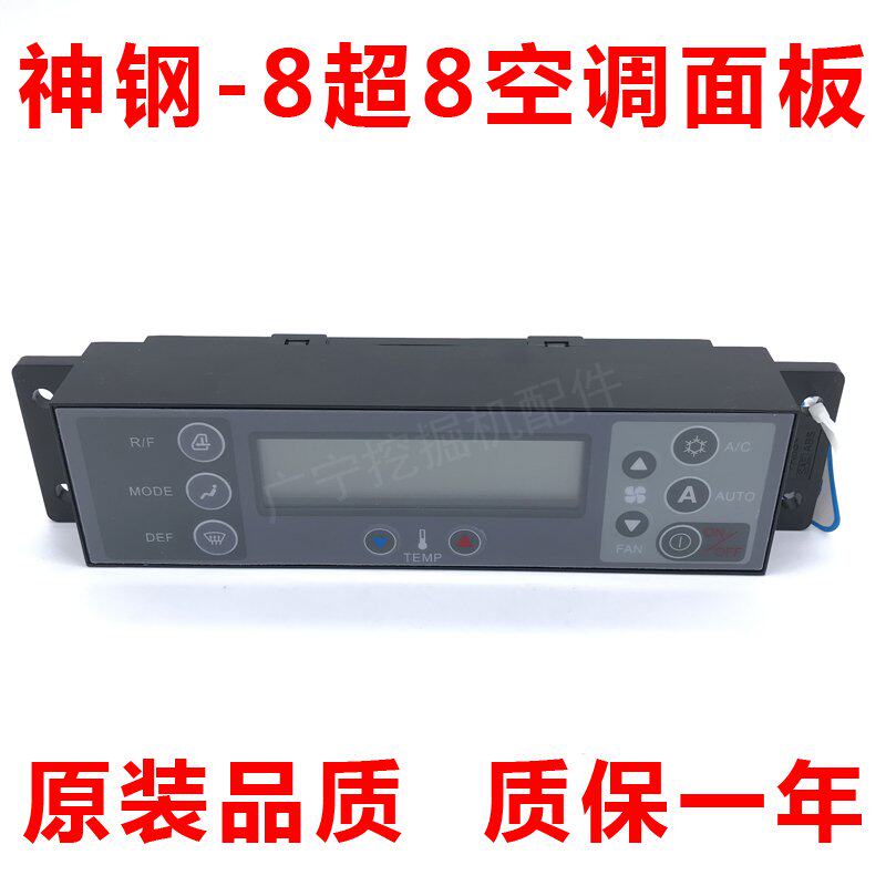 挖掘机配件神钢SK100/200/210/250/350-8超8空调控制面板空调开关