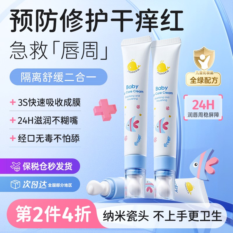 婴儿口水膏新生儿护理霜唇周膏宝宝婴幼儿专用口周膏舒缓膏面霜疹