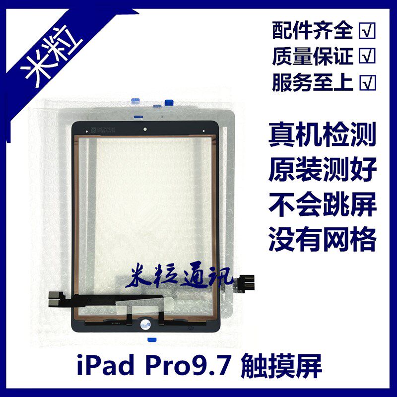 适用iPad Pro9.7触摸外屏 A1673屏幕触摸屏盖板 A1674原装玻璃屏图片