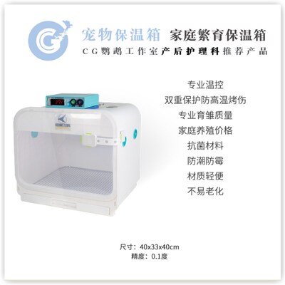 顺丰到付 鹦鹉保温箱Q40亚洲飞鹦牡丹宠物保护防烤伤温度精准