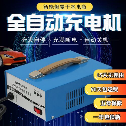 新能源充电机电动三轮四轮汽车电瓶充电器48V60V72V干水电瓶通用