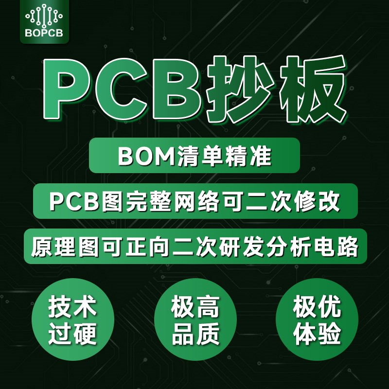 专业技术PCB抄板反推原理图适用二次开发分析电路克隆样机均可