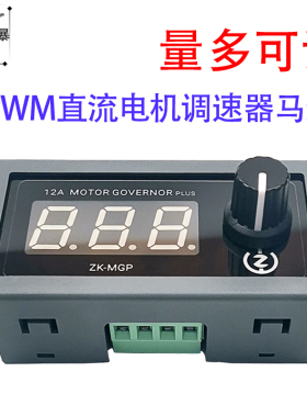5-30V 12A 360W MGP PWM双MOS直流电机调速器马达LED调光缓启缓停