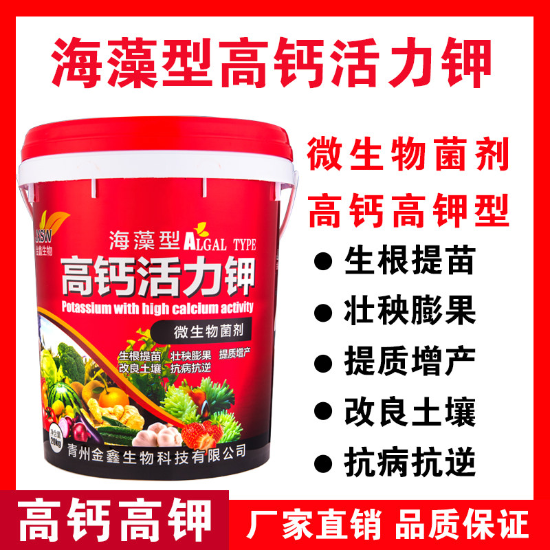 海藻高钙活力钾水溶肥料桶装农用果树蔬菜膨果钾肥生根壮苗冲施肥