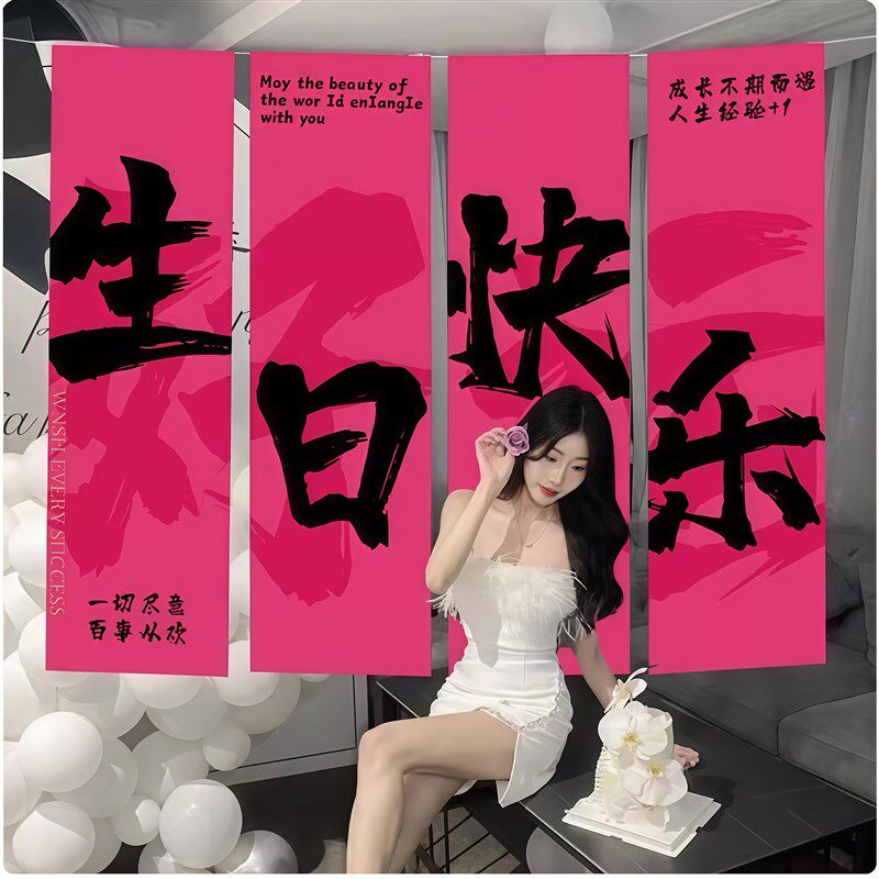 生日快乐场景布置装饰用品条幅挂帘女孩派对背景墙挂布氛围感道具