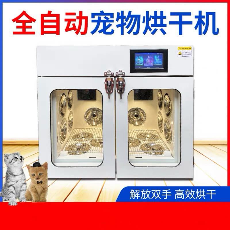 全自动多功能宠物烘干箱静音猫狗吹水机双门吹水机家用店用烘干箱