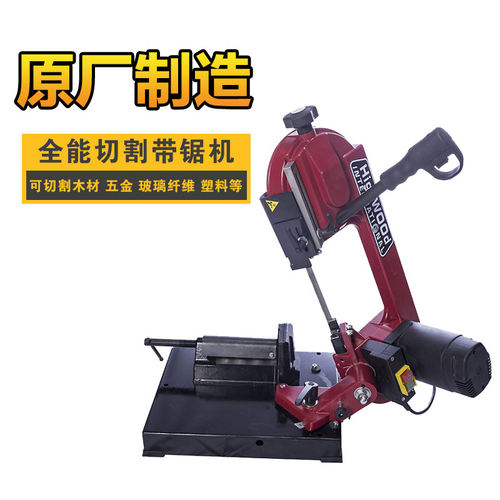 出口款多功能金属带锯机木工微型锯床立卧式小型家用不锈钢切割机