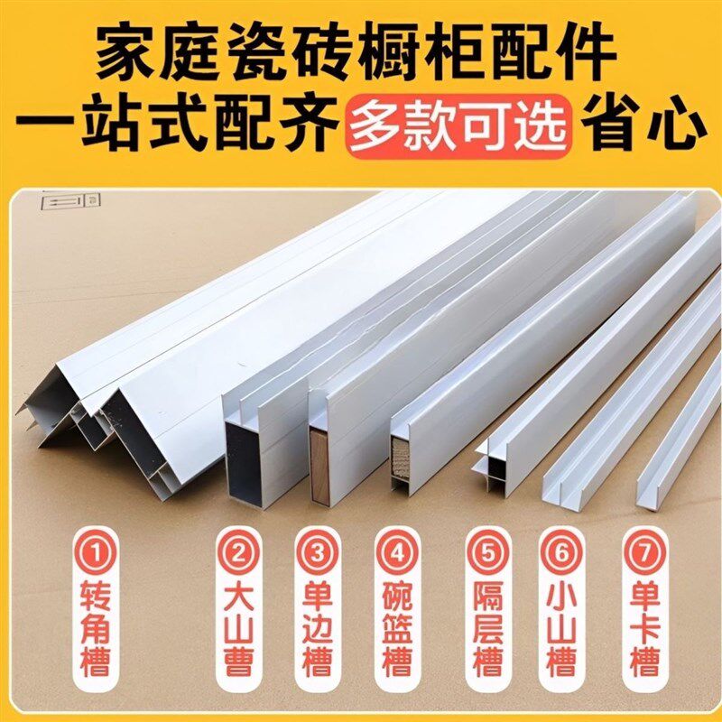 瓷砖厨柜全套卡槽橱柜灶台配件套餐山型槽立柱单边立柱碗篮槽隔层