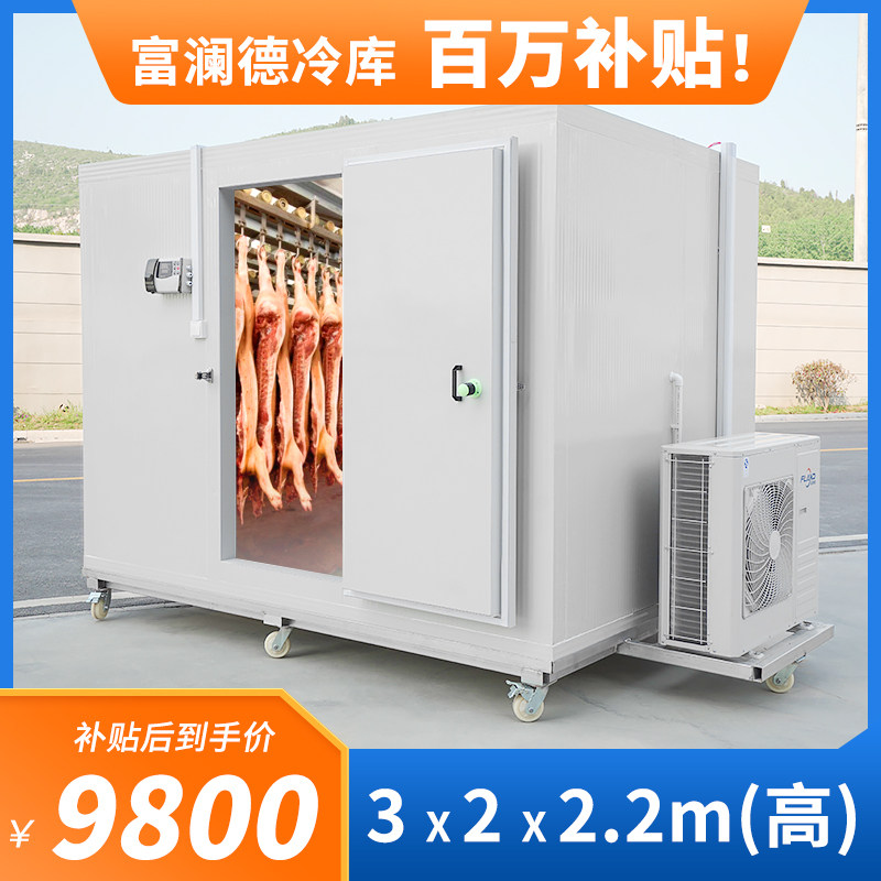 冷库全套设备大中小型移动冷库定制保鲜库冷藏库肉海鲜冷冻库220v