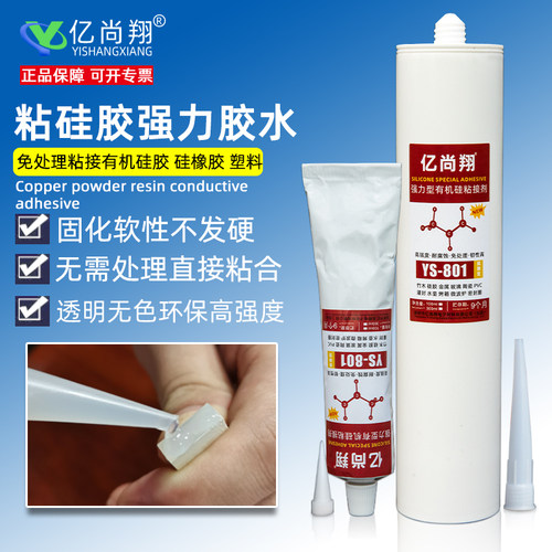 软性矽胶专用胶水强力粘矽橡胶密封条ABS金属PC防水耐高温黏合剂