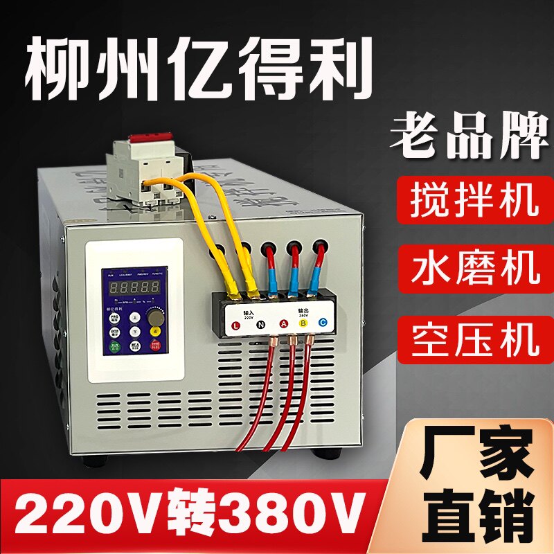 220v转380v单相变三相转换器变频器变电器适用于搅拌机水磨机热销