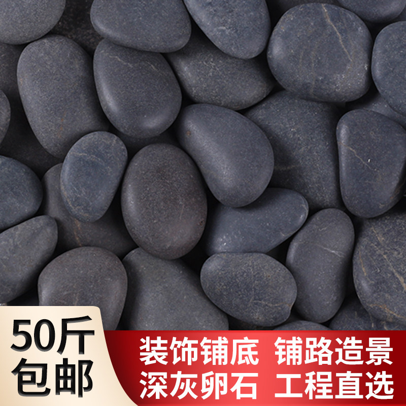 深灰色鹅卵石头原石庭院铺地雨花石天然鹅软石黑色鹅卵石铺地