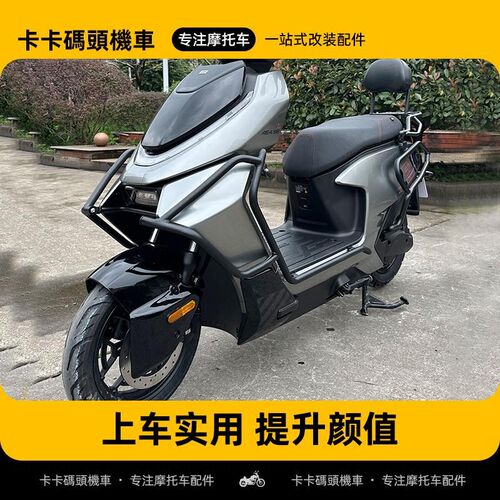 适用ZEEHO极核ae4护杠前后保险杠电动车防摔撞杠后货尾架改装配件