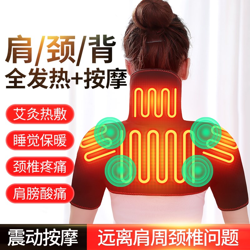 肩颈保暖披肩胳膊肩膀背热敷睡觉电加热颈椎护肩脖套护颈坎肩按摩