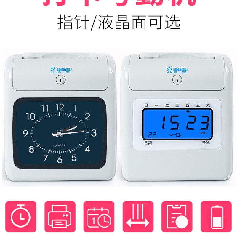新蜜S-168考勤机打卡机纸卡式卡钟智能员工上下班出勤 卡片签到机