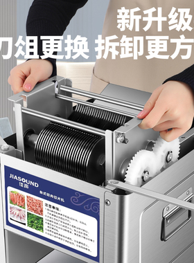 佳声切肉机商用电动切片机切鱼片肉丝全自动切菜绞肉丁不锈钢小型