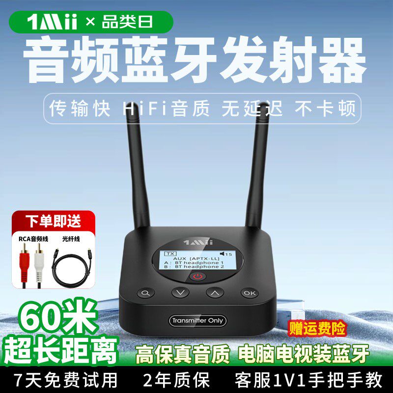 1Mii一魔声学蓝牙发射器音频蓝牙配接器aptX低延迟高保真B06TX+