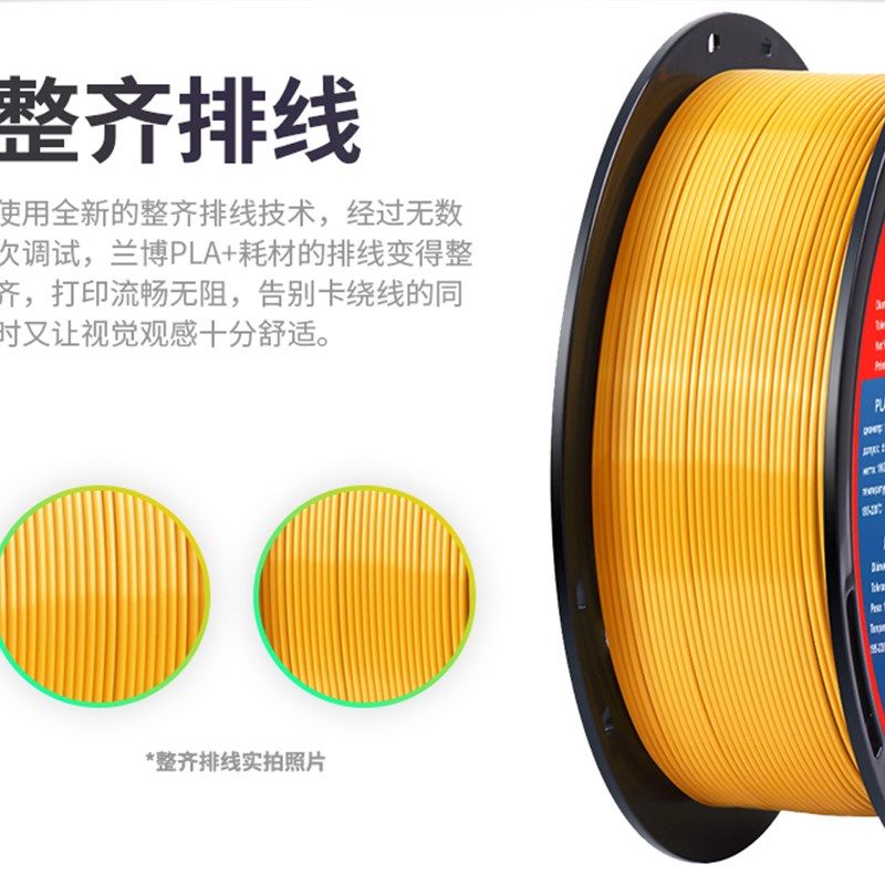 兰博PLA+线材3d打印机耗材PLA1.75mm高韧性材料3D打印笔耗材料1kg