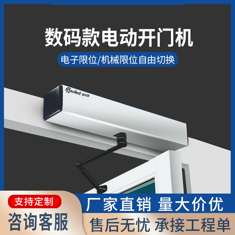 重型电动闭门器感应自动开关门器门禁平开门电机电子开门机推门器