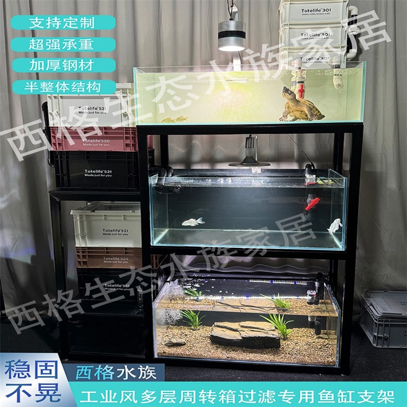 鱼缸架子底座底柜工业风简约周转箱过滤专用多层龟缸超强承重支架图片