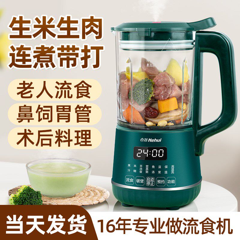 流食破壁机老人食物打碎饭菜搅拌机鼻饲胃管病人辅食机料理机家用