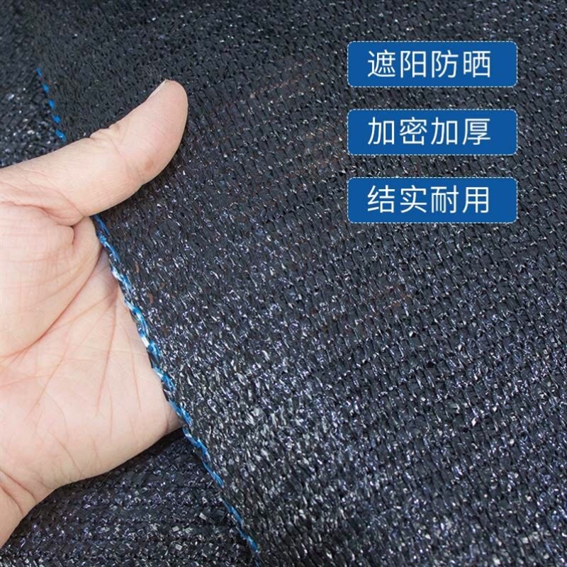 遮阳网加强农用黑色隔热网加密防晒网可定制防冻黑沙全新料家用