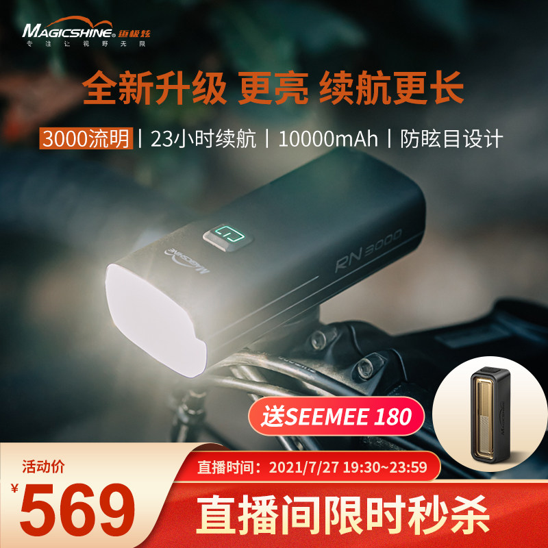 迈极炫自行车灯夜骑前灯公路车灯充电强光山地车灯骑行装备RN3000