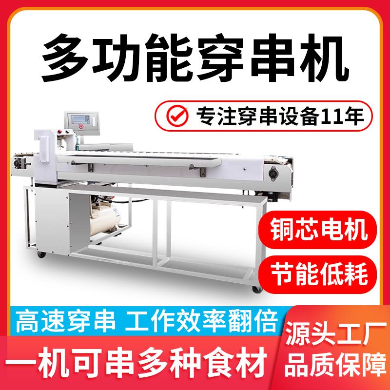 烧烤撸串穿串机全自动商用猪牛羊肉烧烤店大型链条输送穿切一体机