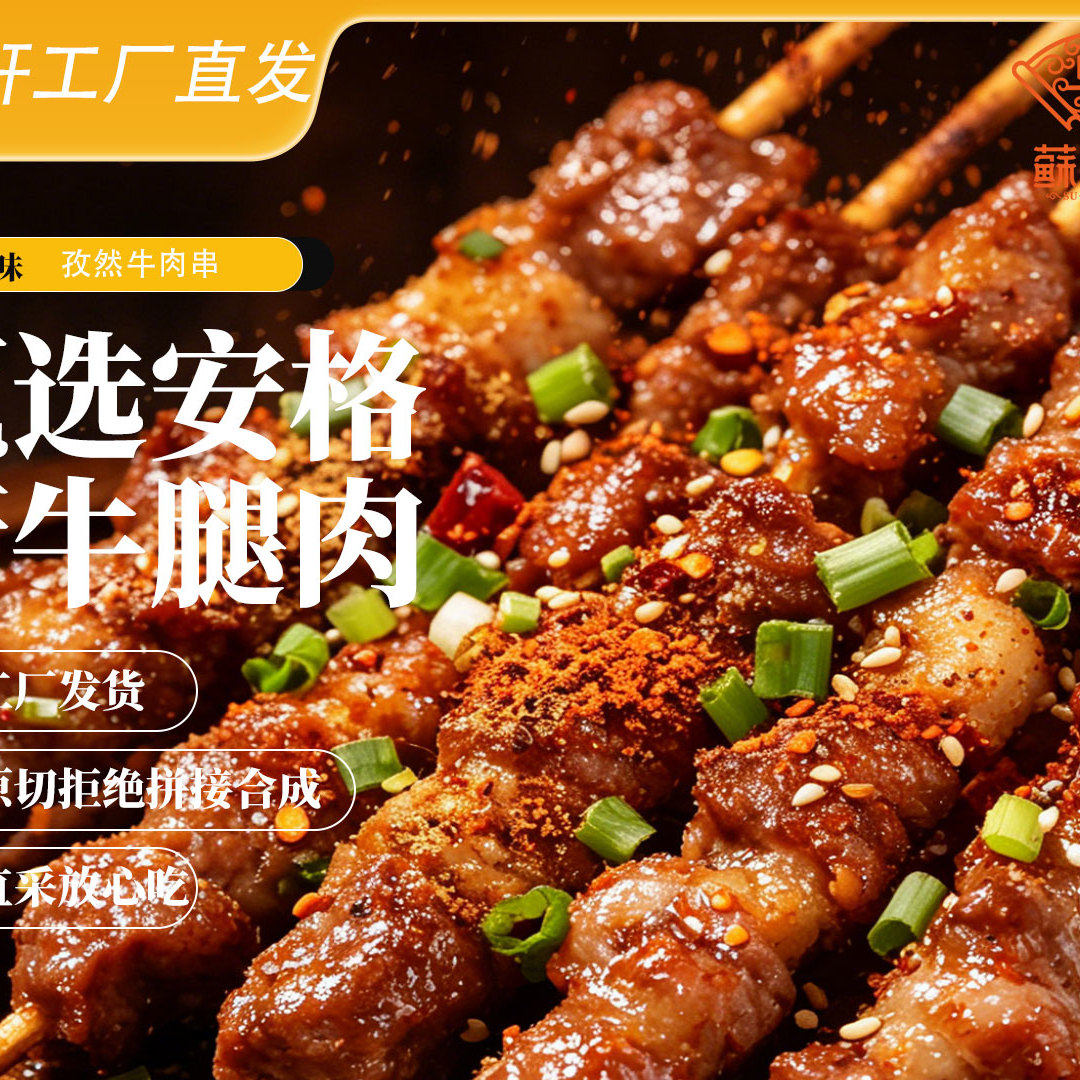 苏味轩安格斯牛肉串200g孜然大块牛肉串整切大块烧烤食材工厂直发